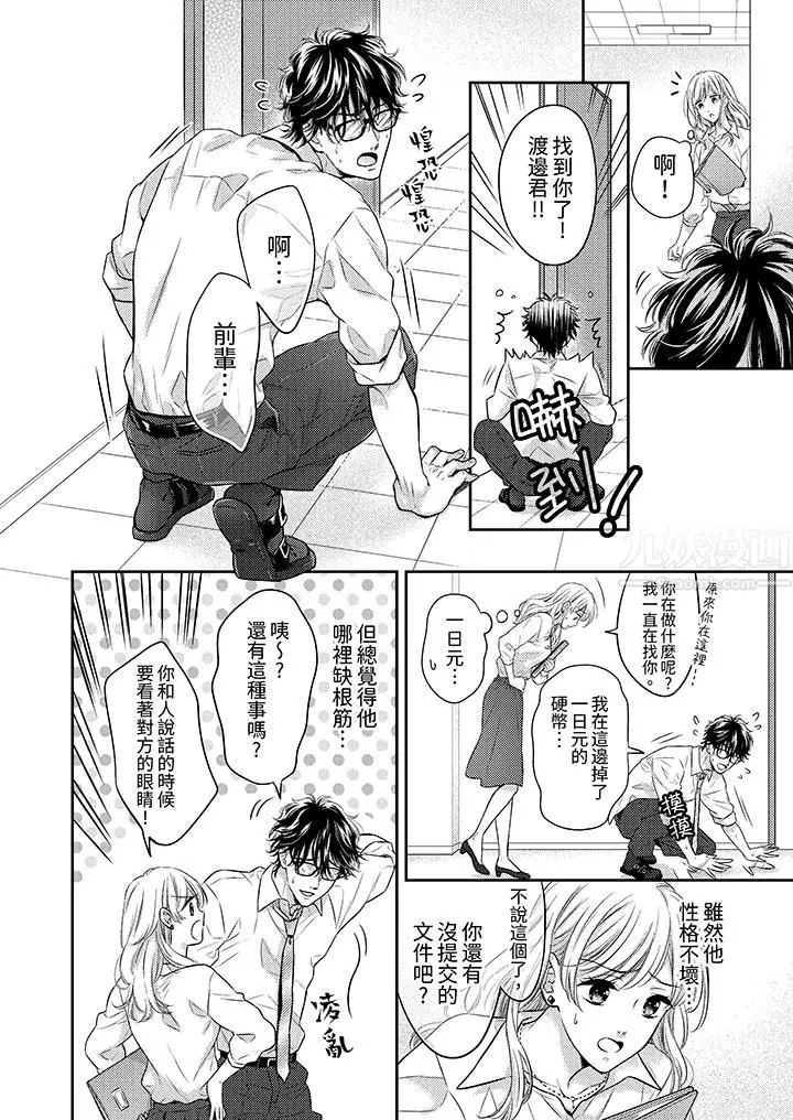 漫画《都已经湿成这样，是在引诱我吗？～想被他拥抱的危险男人》第1话第3张图
