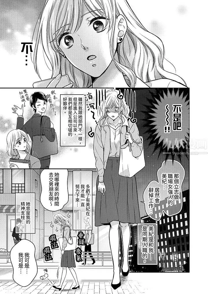 漫画《都已经湿成这样，是在引诱我吗？～想被他拥抱的危险男人》第1话第6张图