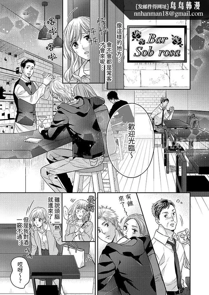 漫画《都已经湿成这样，是在引诱我吗？～想被他拥抱的危险男人》第1话第8张图