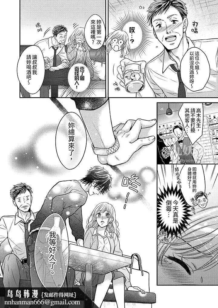 漫画《都已经湿成这样，是在引诱我吗？～想被他拥抱的危险男人》第1话第9张图