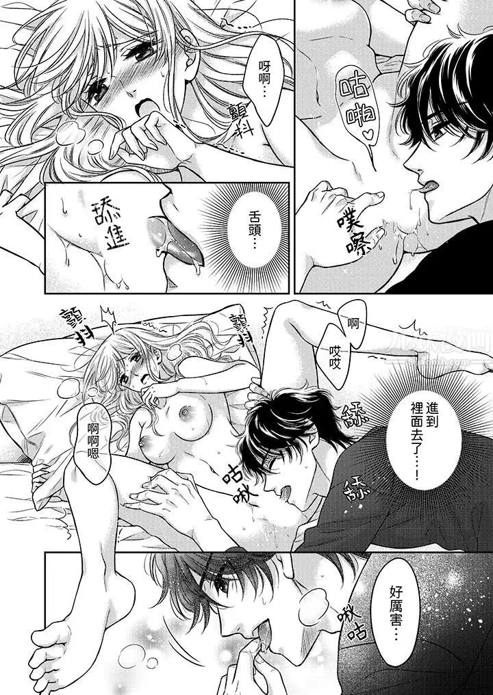 漫画《都已经湿成这样，是在引诱我吗？～想被他拥抱的危险男人》第4话第11张图