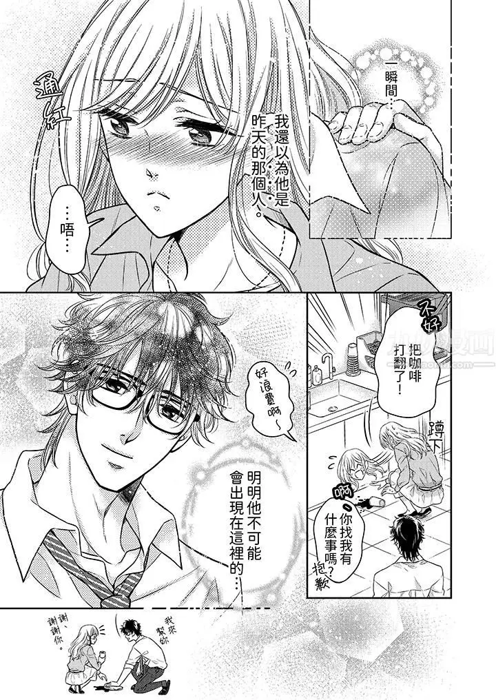 漫画《都已经湿成这样，是在引诱我吗？～想被他拥抱的危险男人》第4话第2张图