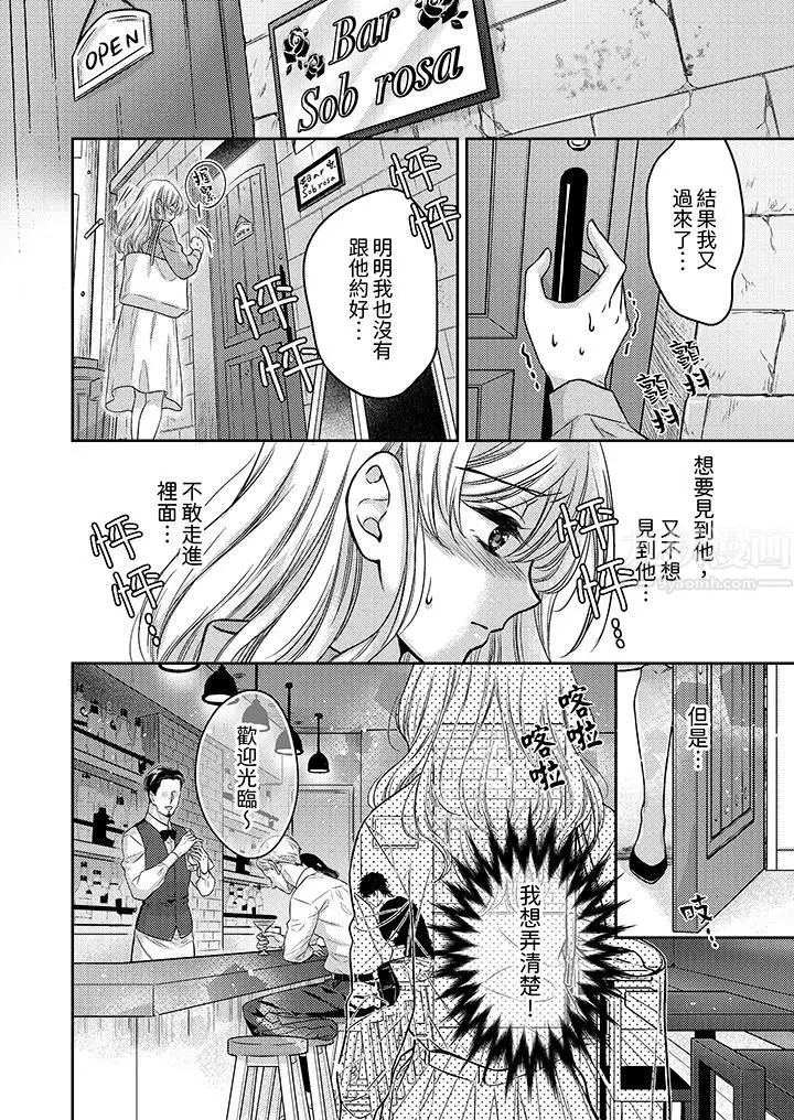漫画《都已经湿成这样，是在引诱我吗？～想被他拥抱的危险男人》第4话第3张图