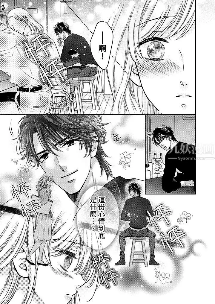 漫画《都已经湿成这样，是在引诱我吗？～想被他拥抱的危险男人》第4话第4张图