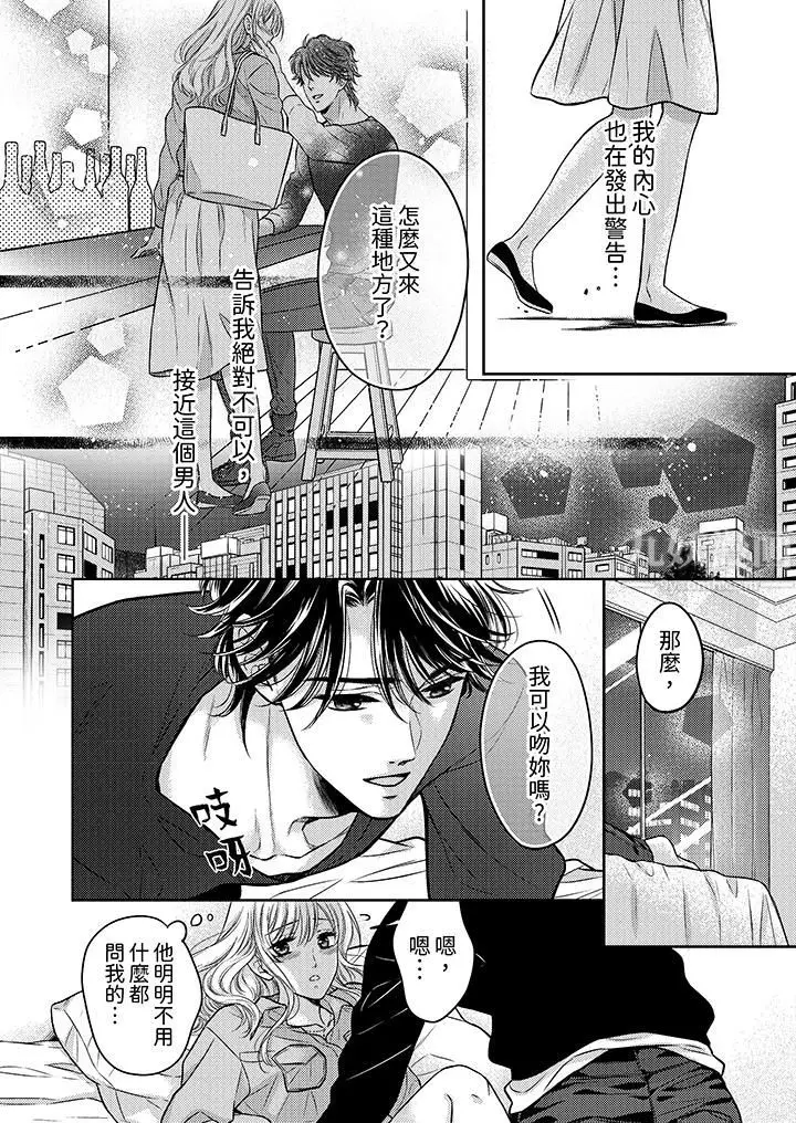 漫画《都已经湿成这样，是在引诱我吗？～想被他拥抱的危险男人》第4话第5张图