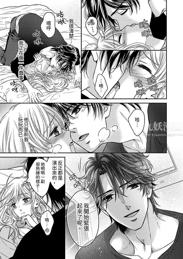 漫画《都已经湿成这样，是在引诱我吗？～想被他拥抱的危险男人》第4话第6张图
