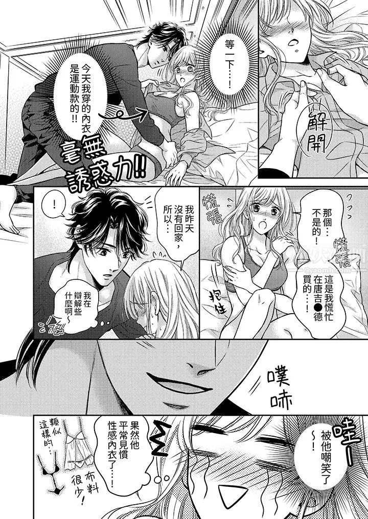 漫画《都已经湿成这样，是在引诱我吗？～想被他拥抱的危险男人》第4话第7张图