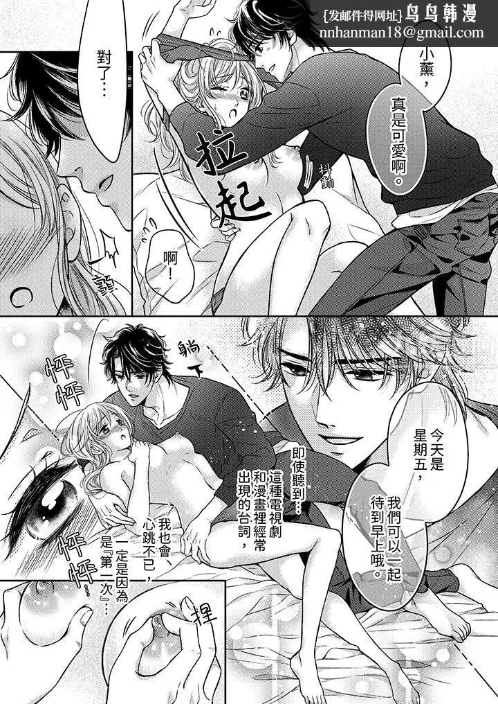 漫画《都已经湿成这样，是在引诱我吗？～想被他拥抱的危险男人》第4话第8张图