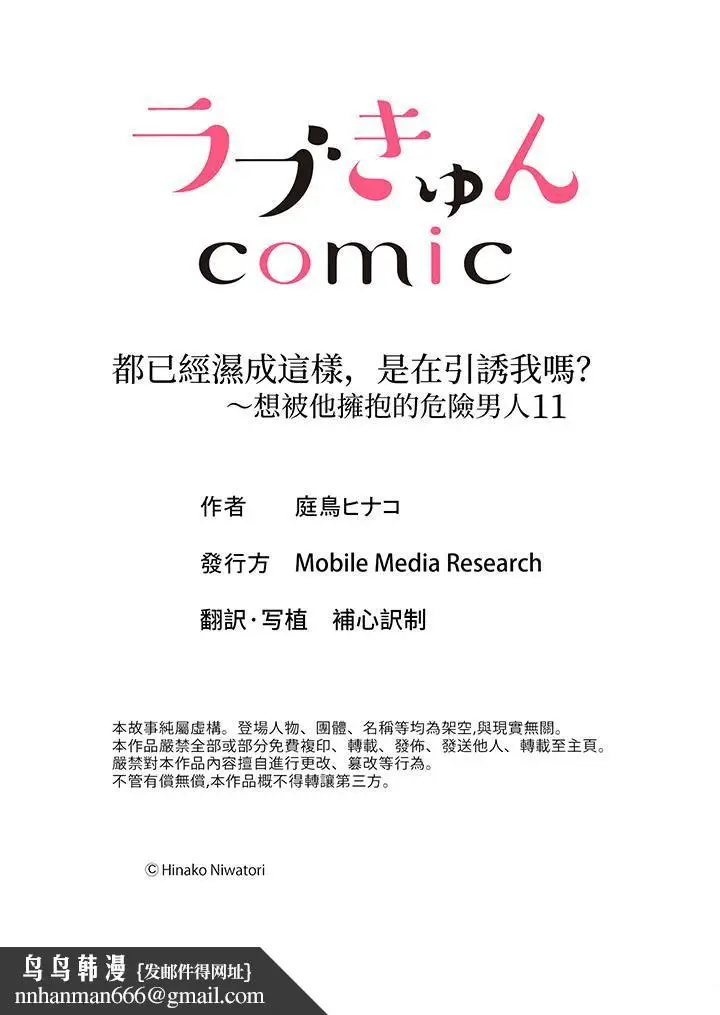漫画《都已经湿成这样，是在引诱我吗？～想被他拥抱的危险男人》第11话第14张图