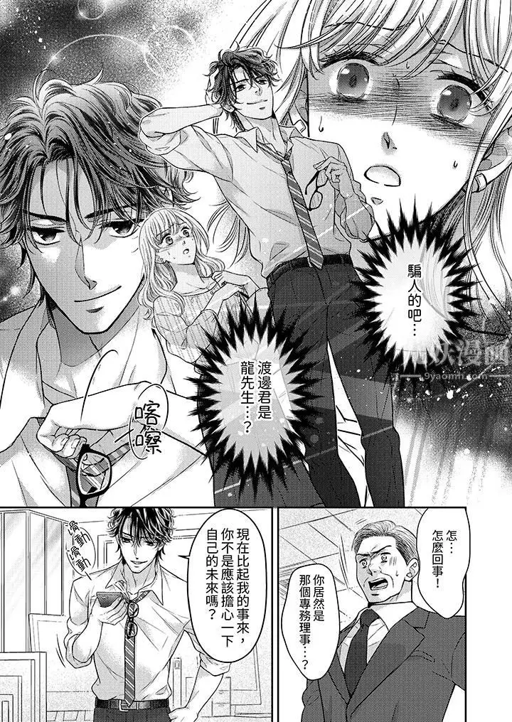 漫画《都已经湿成这样，是在引诱我吗？～想被他拥抱的危险男人》第11话第2张图
