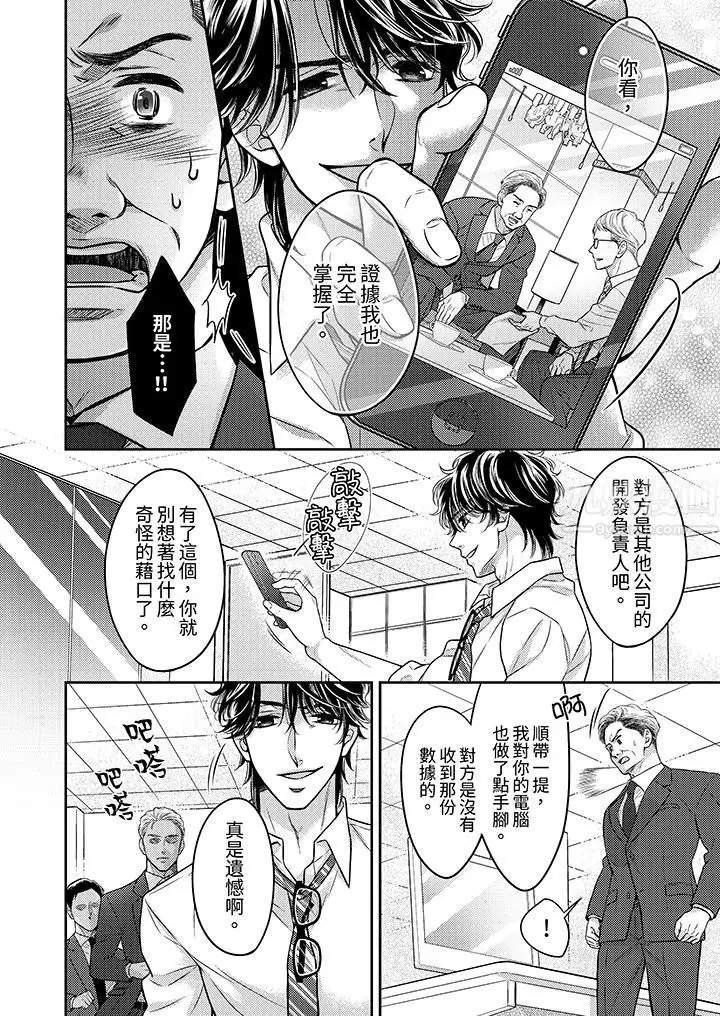 漫画《都已经湿成这样，是在引诱我吗？～想被他拥抱的危险男人》第11话第3张图