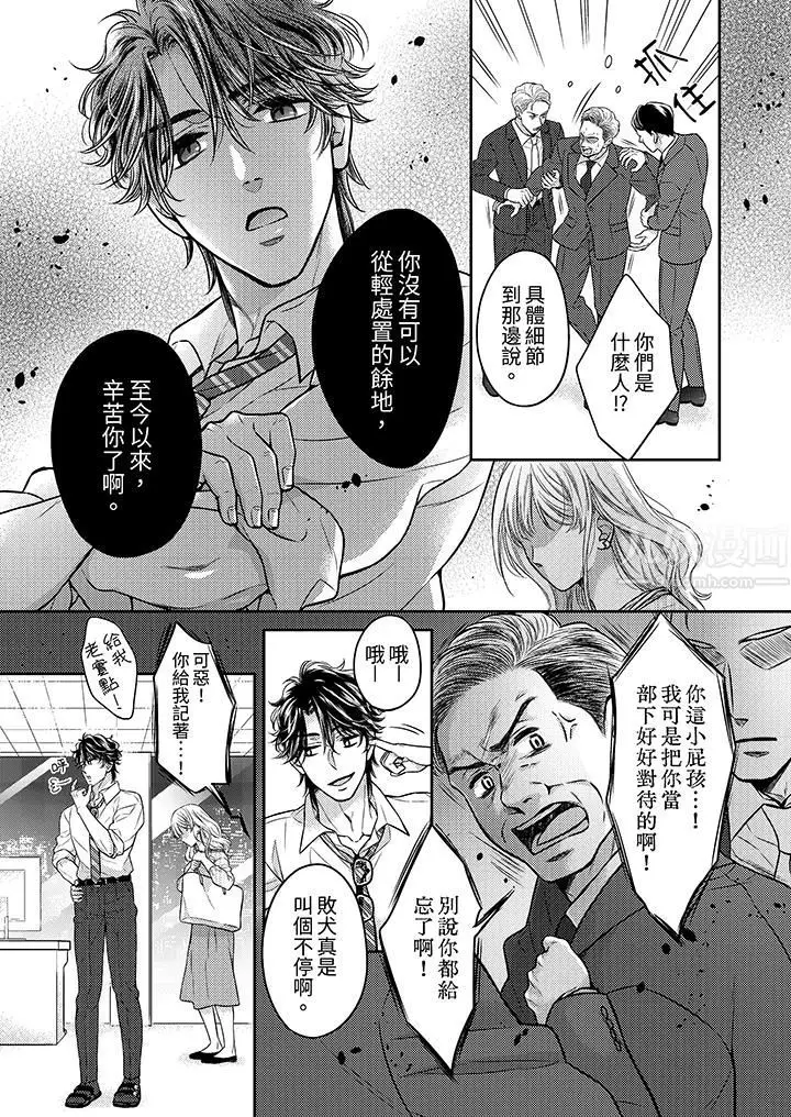 漫画《都已经湿成这样，是在引诱我吗？～想被他拥抱的危险男人》第11话第4张图