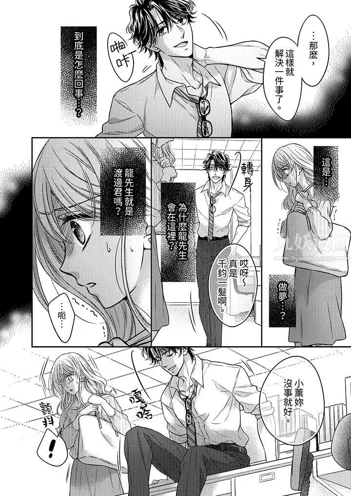 漫画《都已经湿成这样，是在引诱我吗？～想被他拥抱的危险男人》第11话第5张图