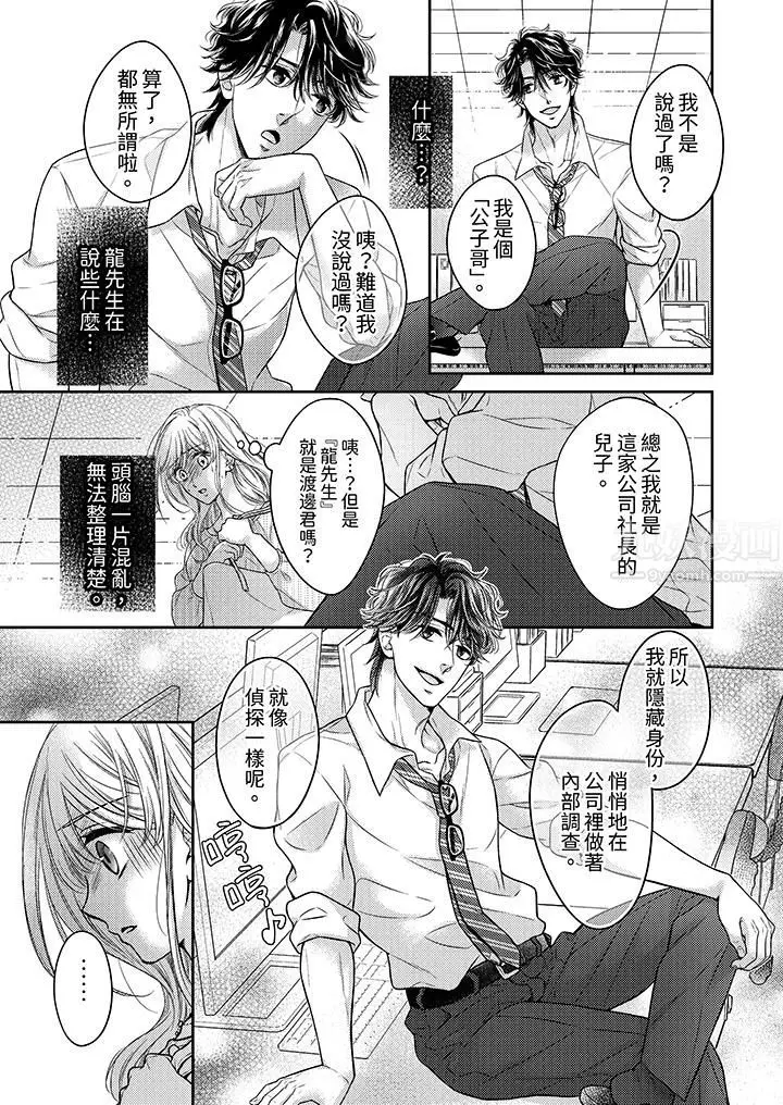 漫画《都已经湿成这样，是在引诱我吗？～想被他拥抱的危险男人》第11话第6张图