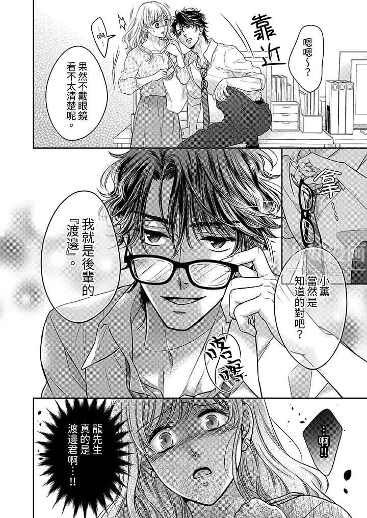漫画《都已经湿成这样，是在引诱我吗？～想被他拥抱的危险男人》第11话第7张图