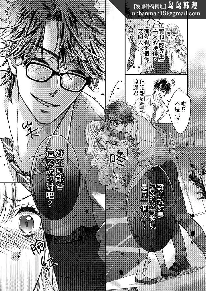 漫画《都已经湿成这样，是在引诱我吗？～想被他拥抱的危险男人》第11话第8张图