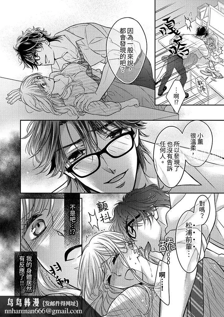 漫画《都已经湿成这样，是在引诱我吗？～想被他拥抱的危险男人》第11话第9张图