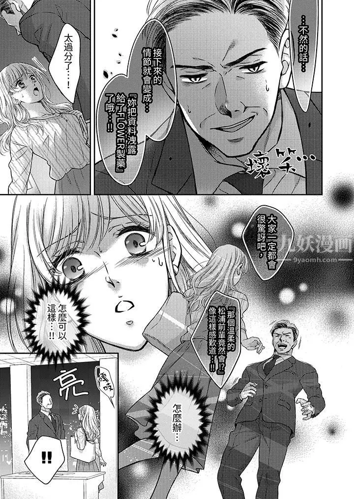 漫画《都已经湿成这样，是在引诱我吗？～想被他拥抱的危险男人》第10话第10张图
