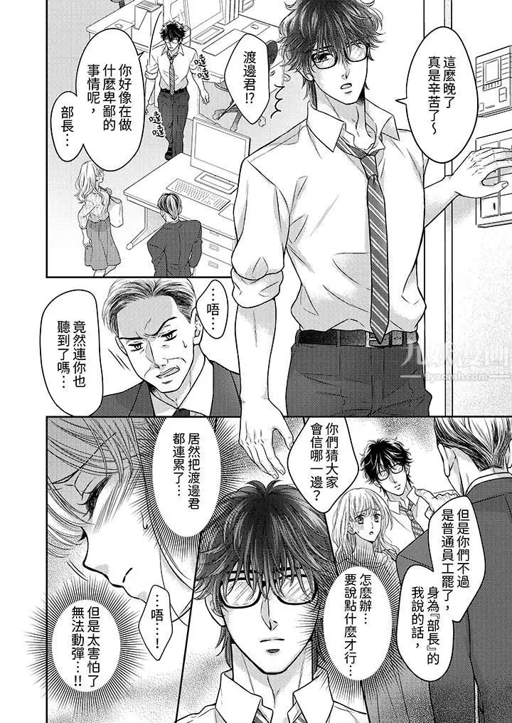 漫画《都已经湿成这样，是在引诱我吗？～想被他拥抱的危险男人》第10话第11张图