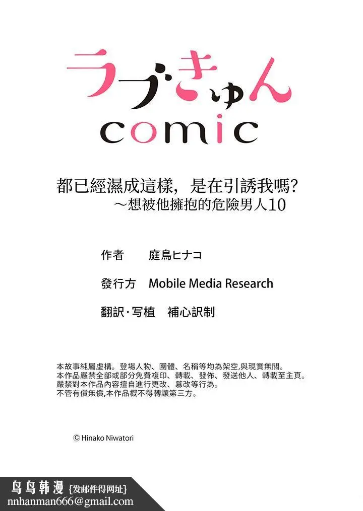 漫画《都已经湿成这样，是在引诱我吗？～想被他拥抱的危险男人》第10话第14张图