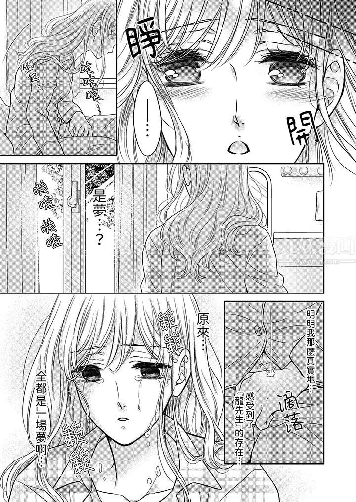 漫画《都已经湿成这样，是在引诱我吗？～想被他拥抱的危险男人》第10话第2张图
