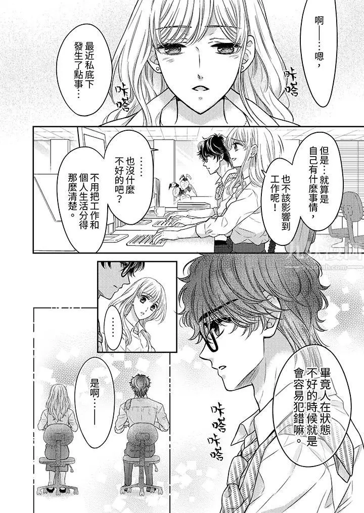 漫画《都已经湿成这样，是在引诱我吗？～想被他拥抱的危险男人》第10话第5张图
