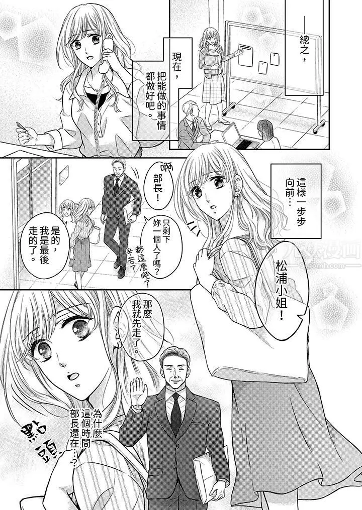 漫画《都已经湿成这样，是在引诱我吗？～想被他拥抱的危险男人》第10话第6张图
