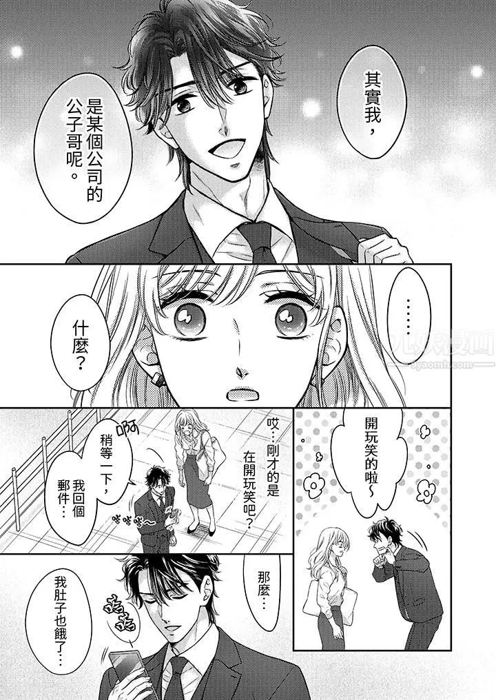 漫画《都已经湿成这样，是在引诱我吗？～想被他拥抱的危险男人》第7话第4张图