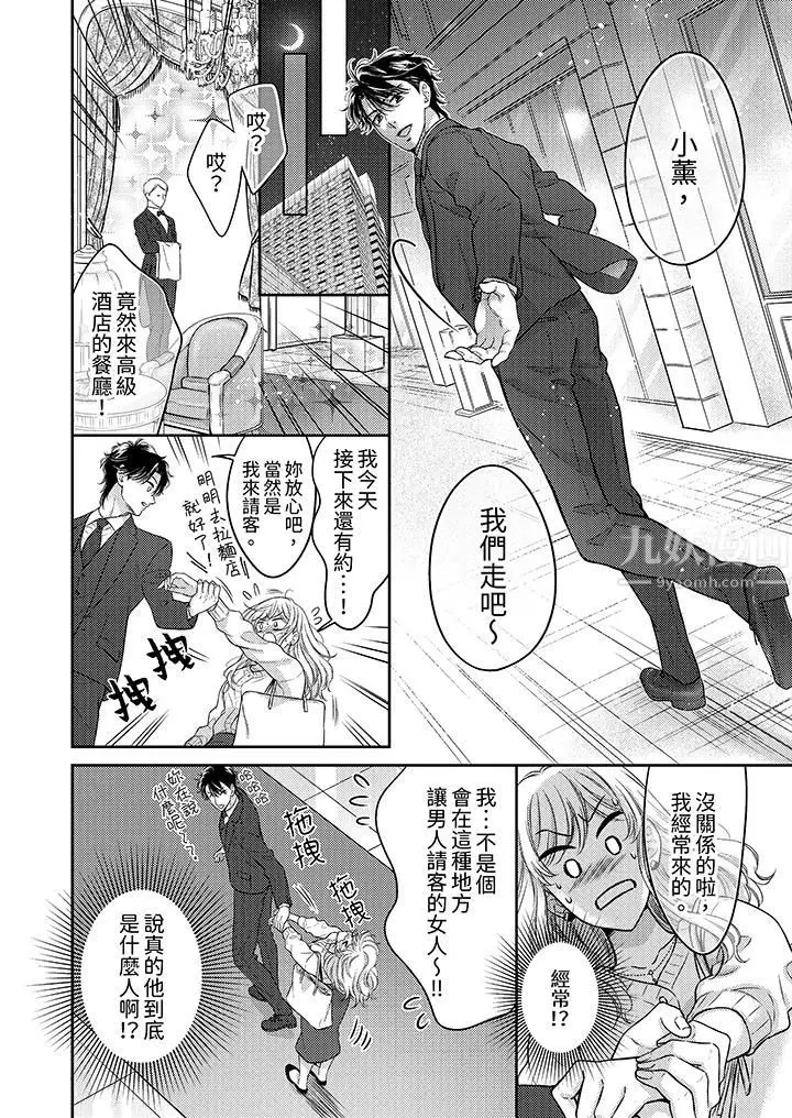漫画《都已经湿成这样，是在引诱我吗？～想被他拥抱的危险男人》第7话第5张图