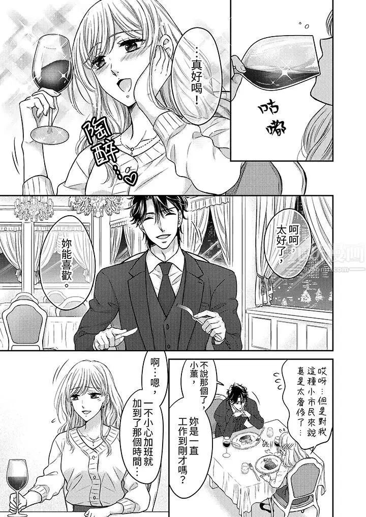 漫画《都已经湿成这样，是在引诱我吗？～想被他拥抱的危险男人》第7话第6张图