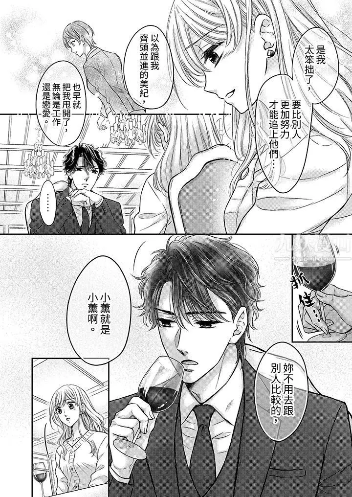 漫画《都已经湿成这样，是在引诱我吗？～想被他拥抱的危险男人》第7话第7张图