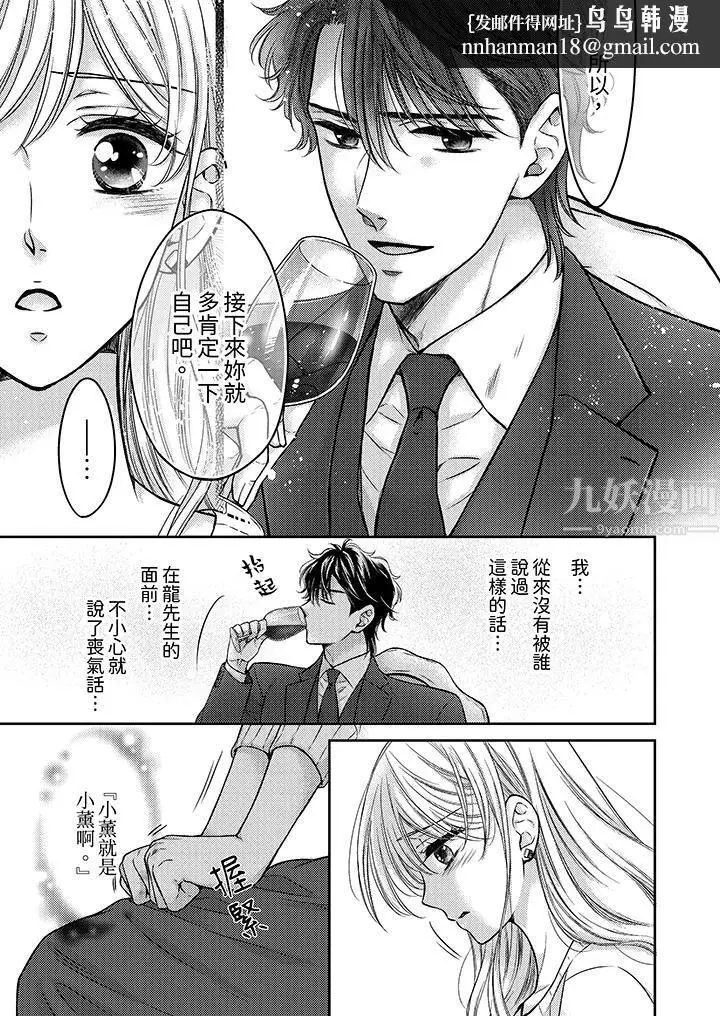 漫画《都已经湿成这样，是在引诱我吗？～想被他拥抱的危险男人》第7话第8张图