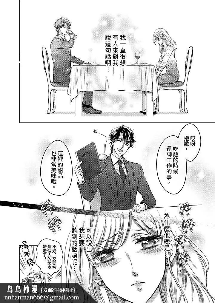 漫画《都已经湿成这样，是在引诱我吗？～想被他拥抱的危险男人》第7话第9张图