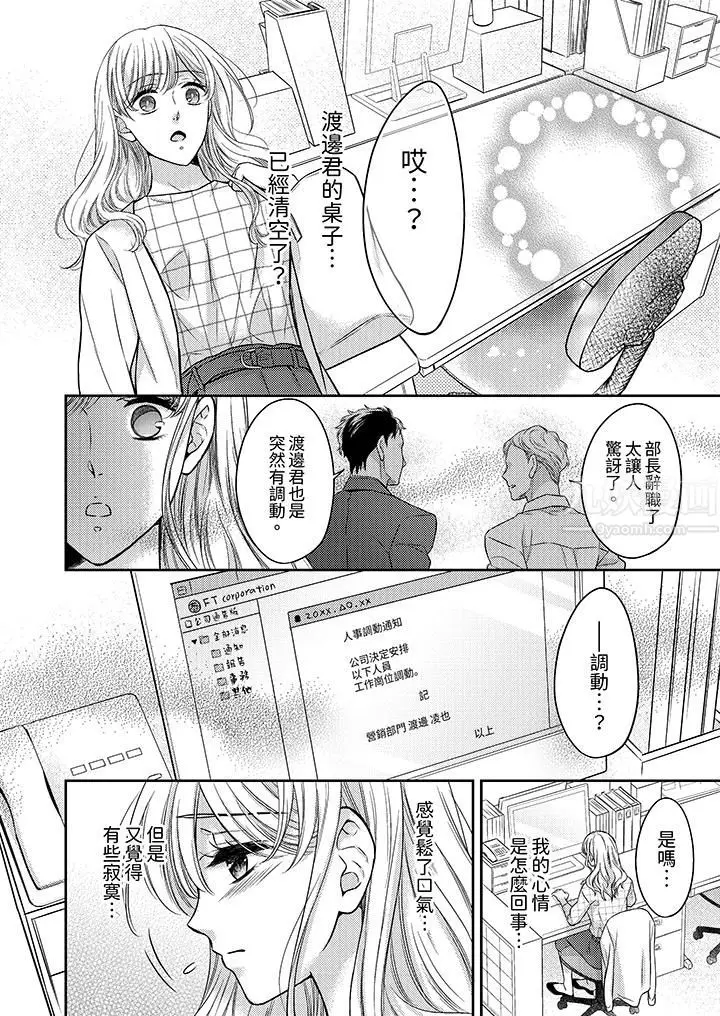 漫画《都已经湿成这样，是在引诱我吗？～想被他拥抱的危险男人》第12话第11张图