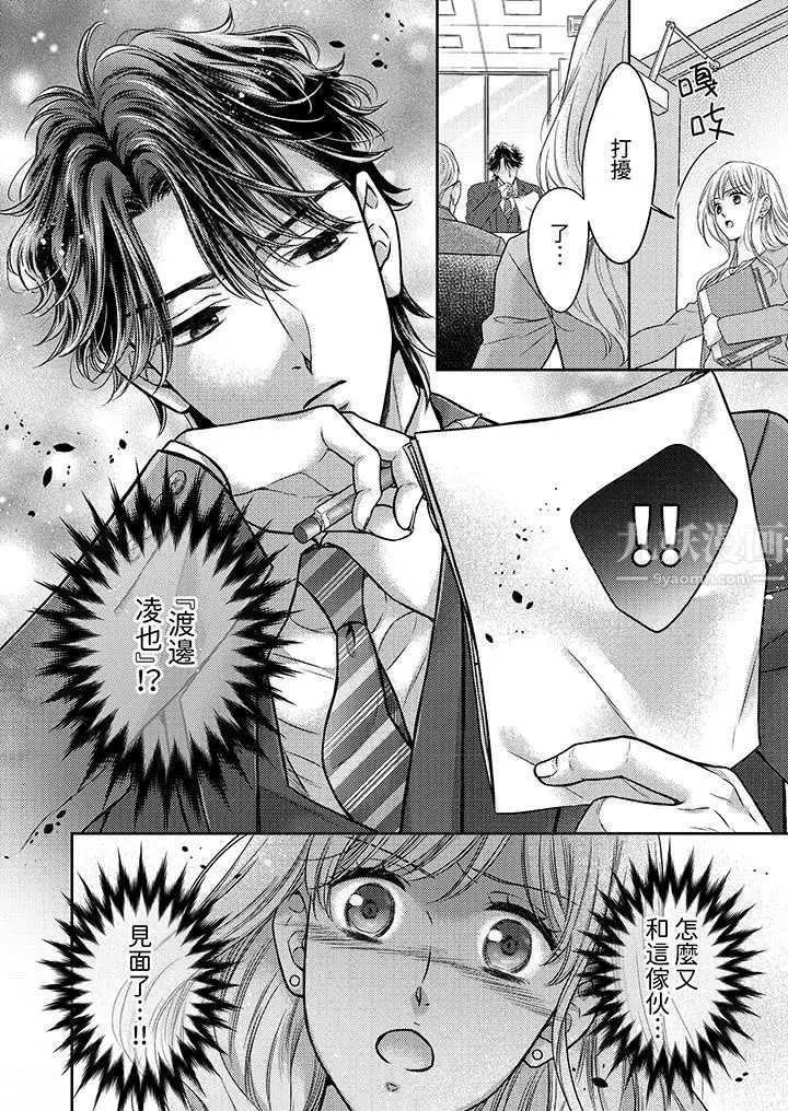 漫画《都已经湿成这样，是在引诱我吗？～想被他拥抱的危险男人》第12话第13张图