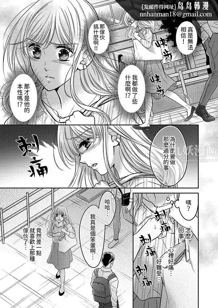 漫画《都已经湿成这样，是在引诱我吗？～想被他拥抱的危险男人》第12话第8张图
