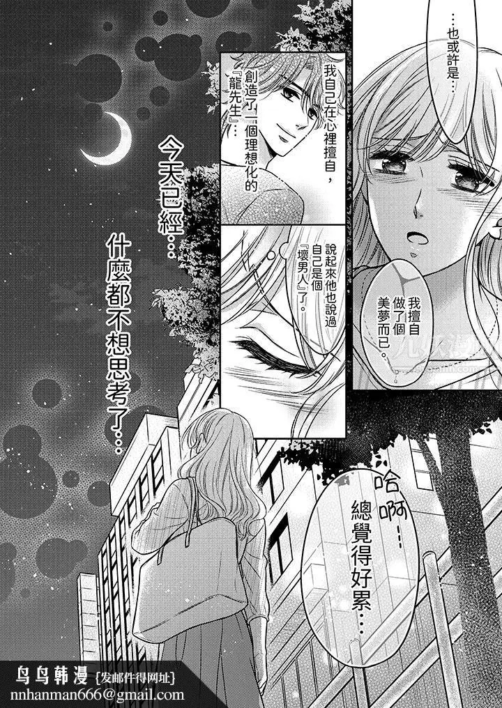 漫画《都已经湿成这样，是在引诱我吗？～想被他拥抱的危险男人》第12话第9张图