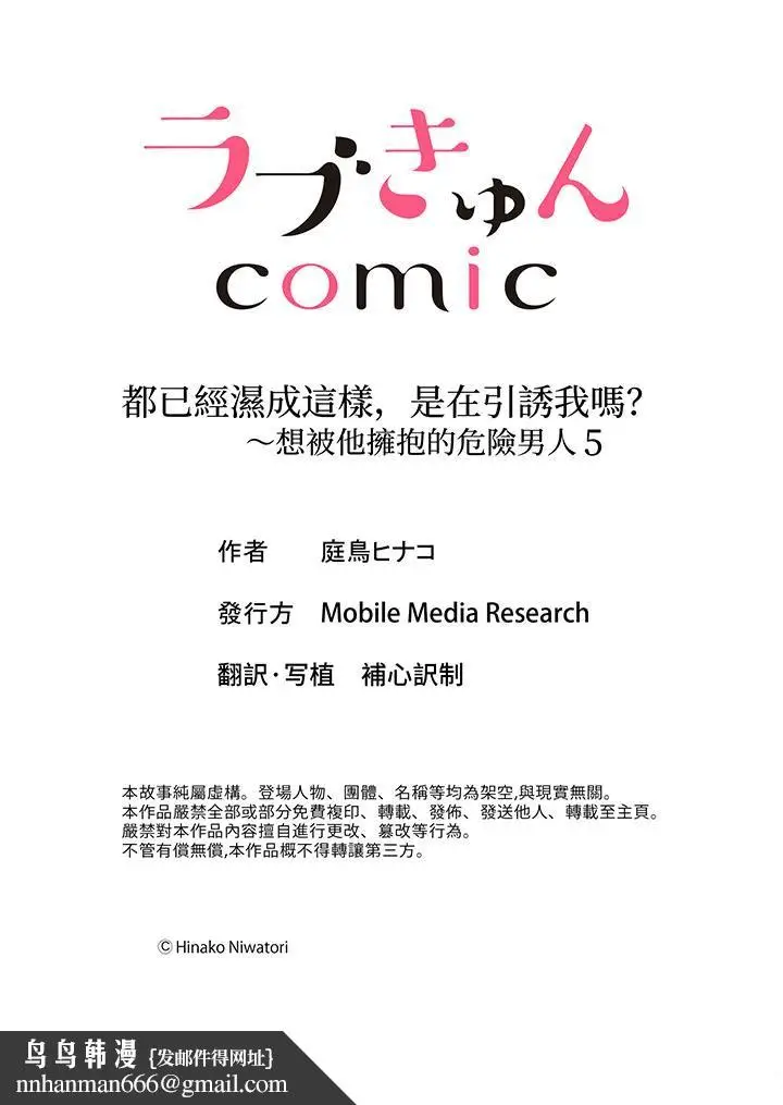 漫画《都已经湿成这样，是在引诱我吗？～想被他拥抱的危险男人》第5话第14张图