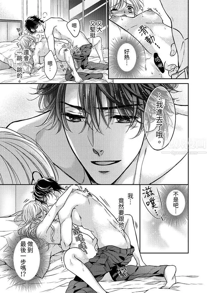 漫画《都已经湿成这样，是在引诱我吗？～想被他拥抱的危险男人》第5话第4张图