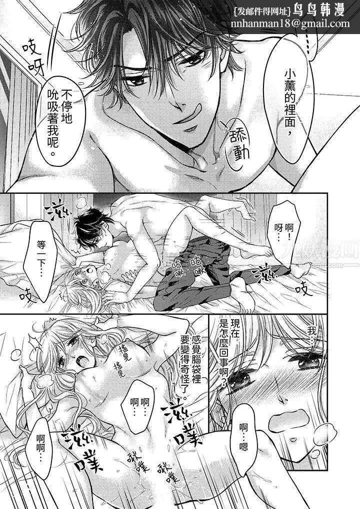 漫画《都已经湿成这样，是在引诱我吗？～想被他拥抱的危险男人》第5话第8张图