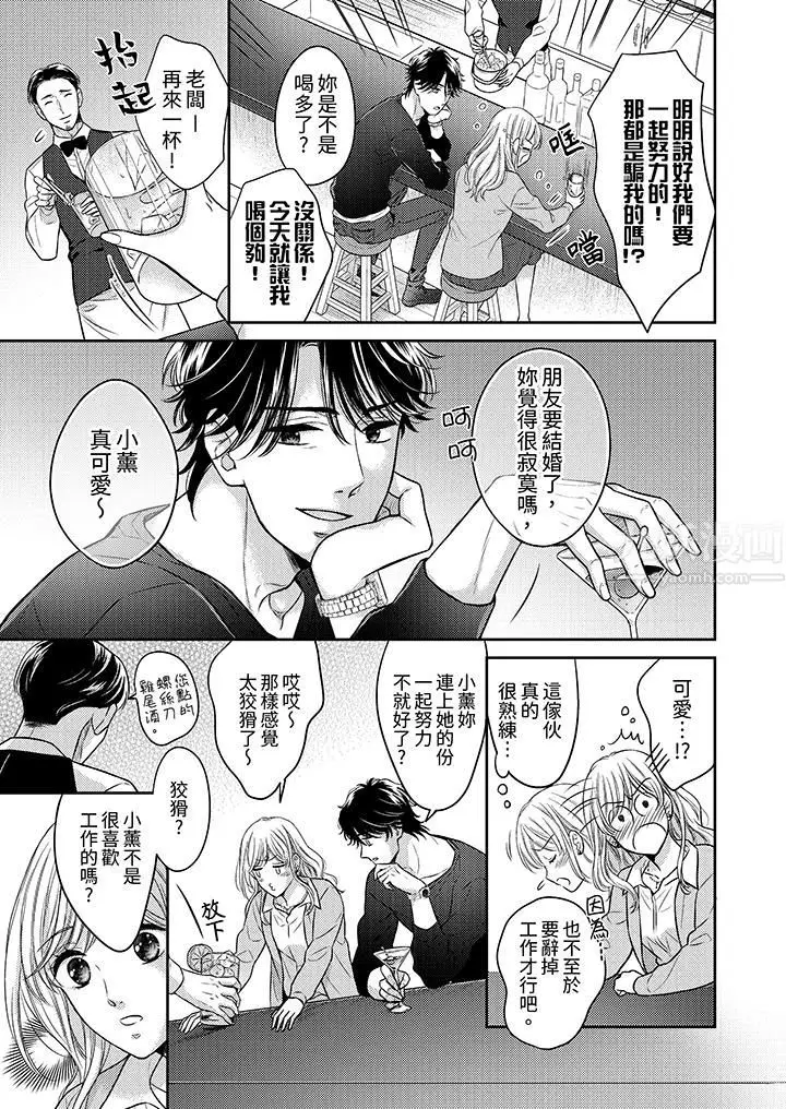 漫画《都已经湿成这样，是在引诱我吗？～想被他拥抱的危险男人》第2话第2张图