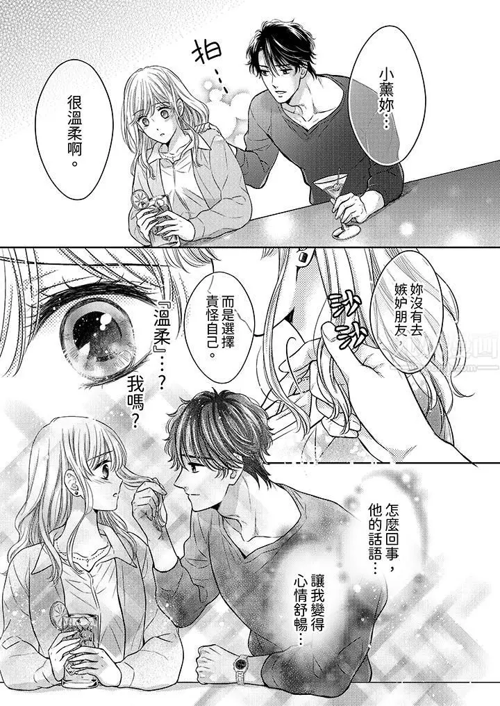 漫画《都已经湿成这样，是在引诱我吗？～想被他拥抱的危险男人》第2话第4张图