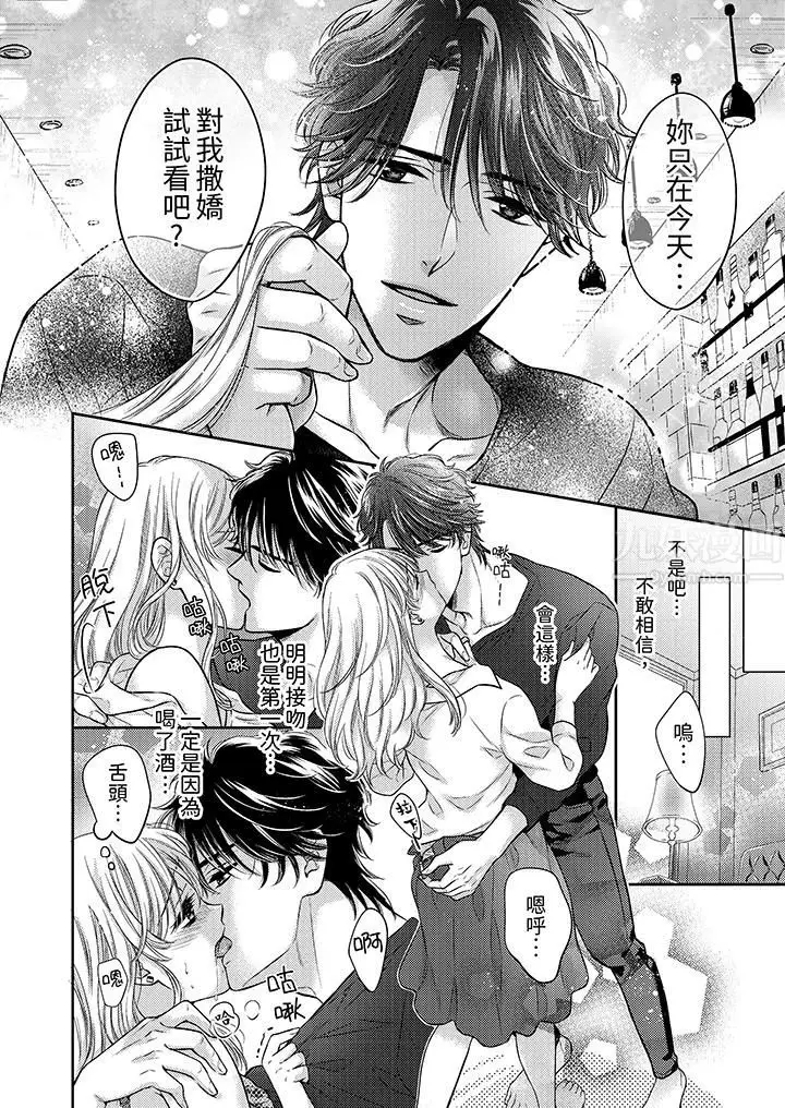 漫画《都已经湿成这样，是在引诱我吗？～想被他拥抱的危险男人》第2话第5张图