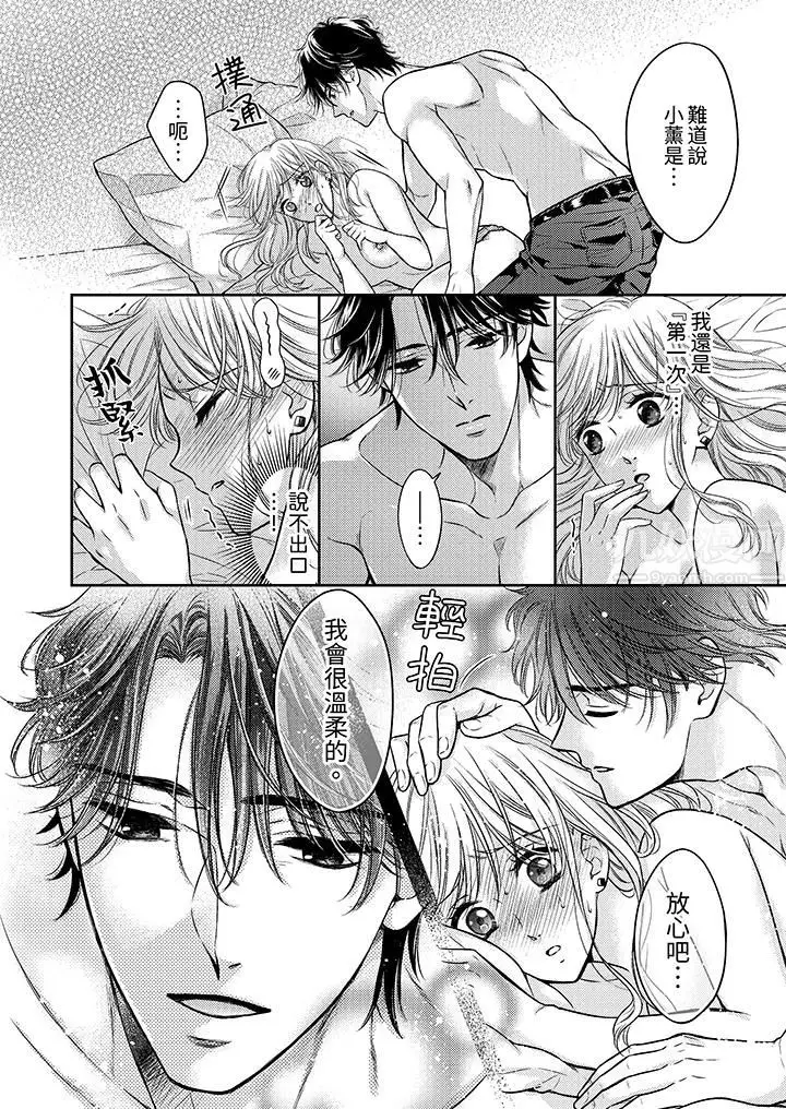 漫画《都已经湿成这样，是在引诱我吗？～想被他拥抱的危险男人》第2话第7张图