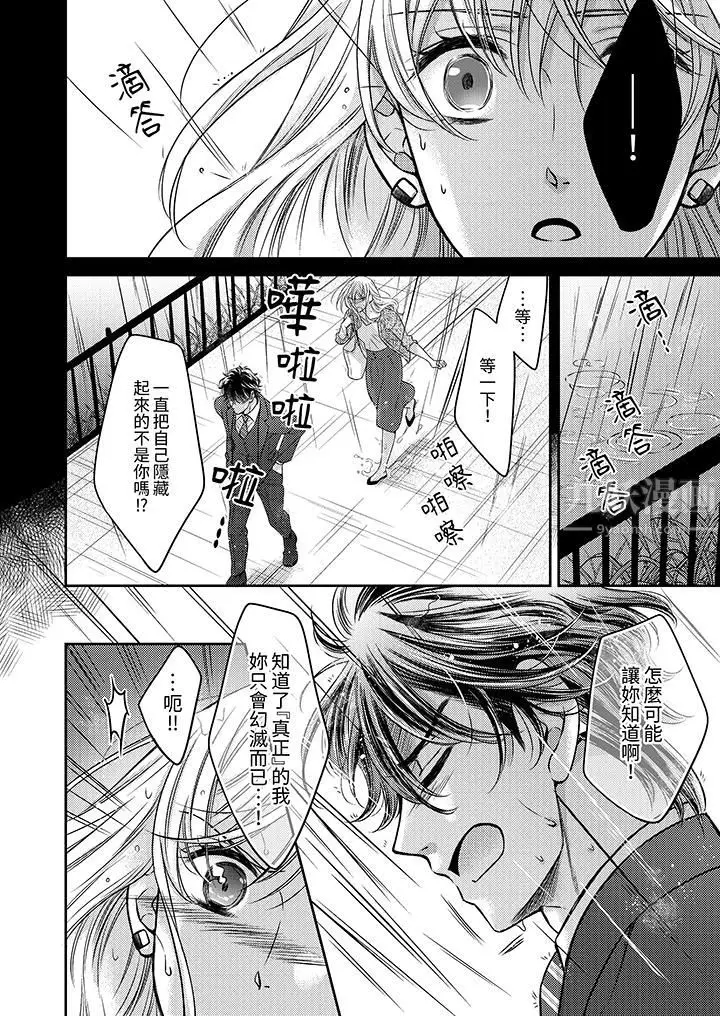 漫画《都已经湿成这样，是在引诱我吗？～想被他拥抱的危险男人》第15话第11张图