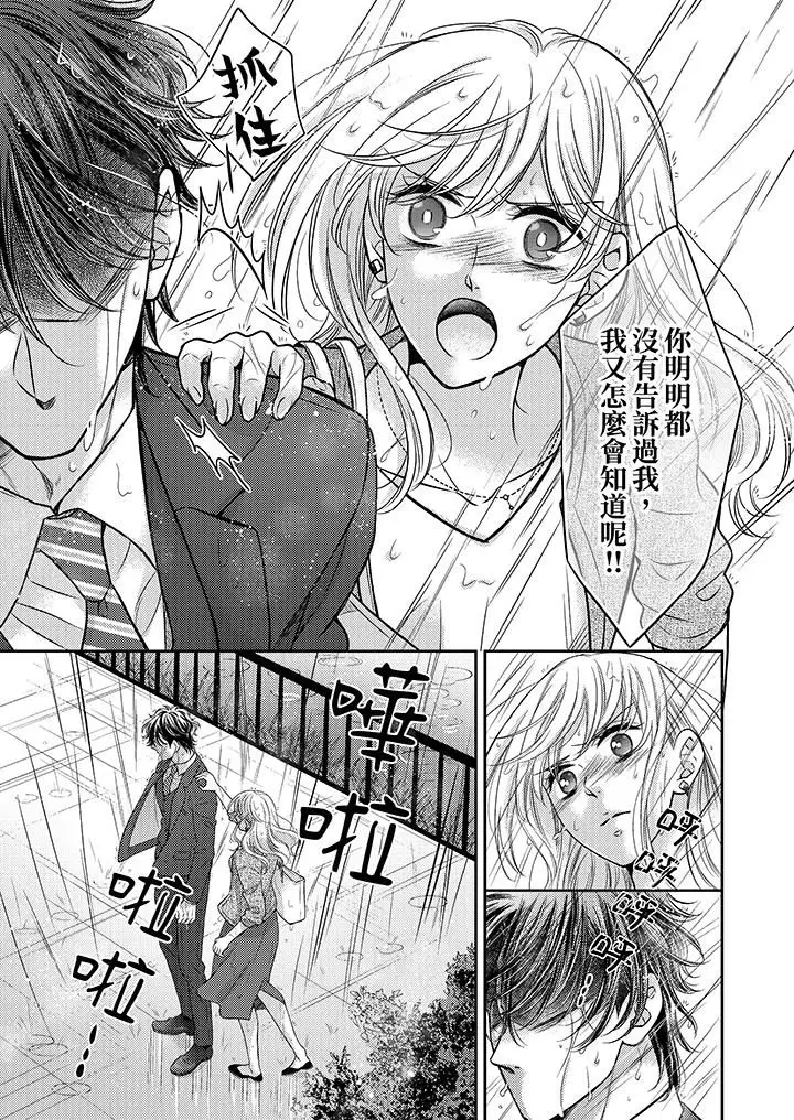 漫画《都已经湿成这样，是在引诱我吗？～想被他拥抱的危险男人》第15话第12张图