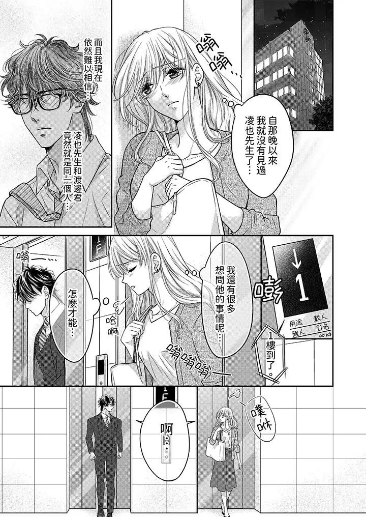 漫画《都已经湿成这样，是在引诱我吗？～想被他拥抱的危险男人》第15话第2张图