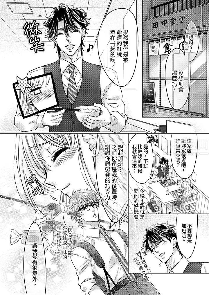 漫画《都已经湿成这样，是在引诱我吗？～想被他拥抱的危险男人》第15话第3张图
