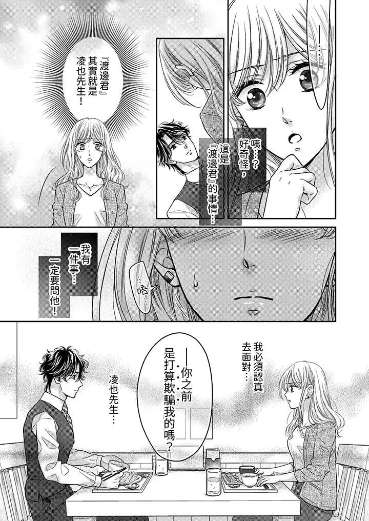 漫画《都已经湿成这样，是在引诱我吗？～想被他拥抱的危险男人》第15话第4张图