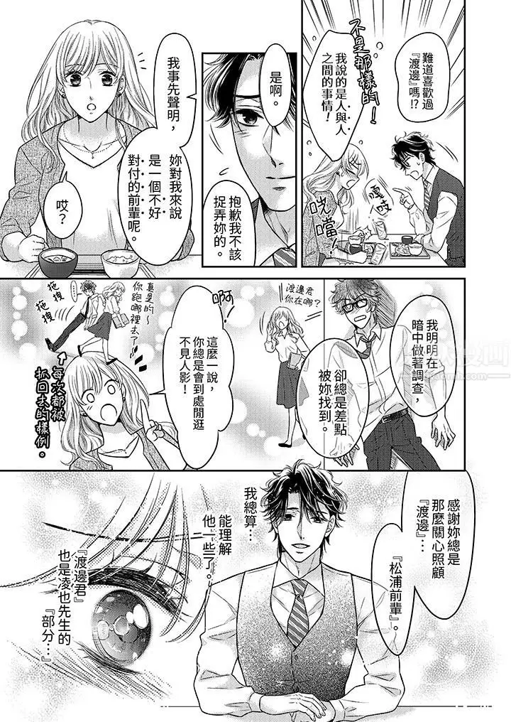 漫画《都已经湿成这样，是在引诱我吗？～想被他拥抱的危险男人》第15话第6张图